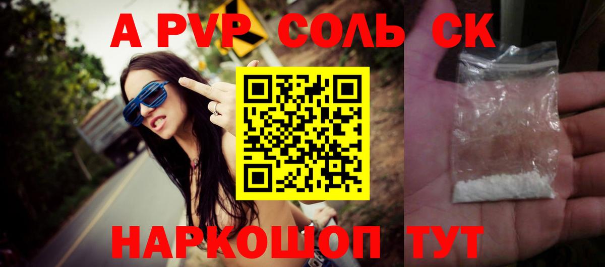 Альфа ПВП  Вход с VPN  A-PVP Crystall  Красноярск  Alpha PVP СК КРИС  A PVP СК 