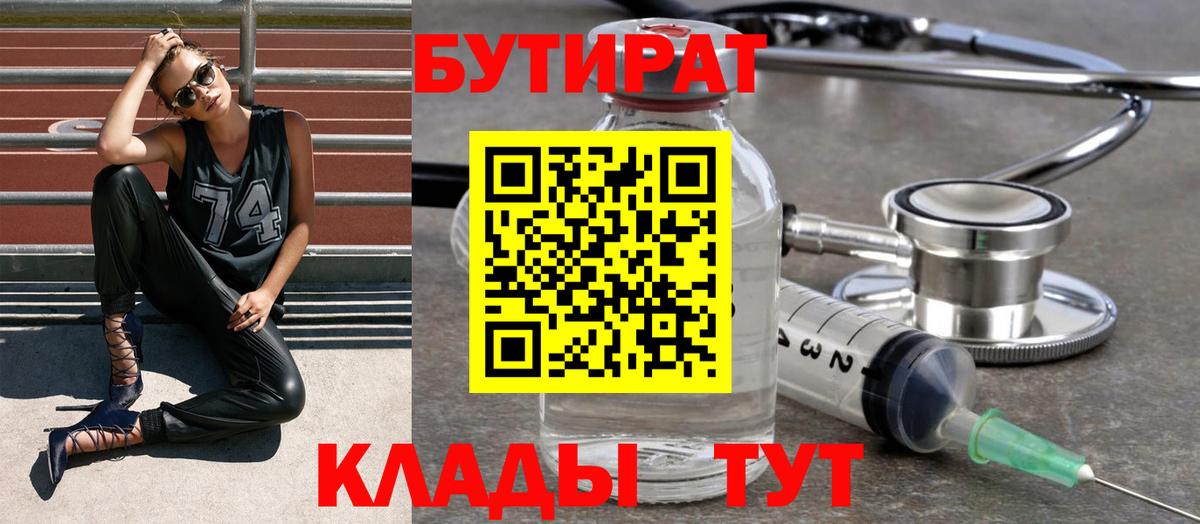 Бутират бутандиол  БУТИРАТ  Красноярск  Вход с VPN 