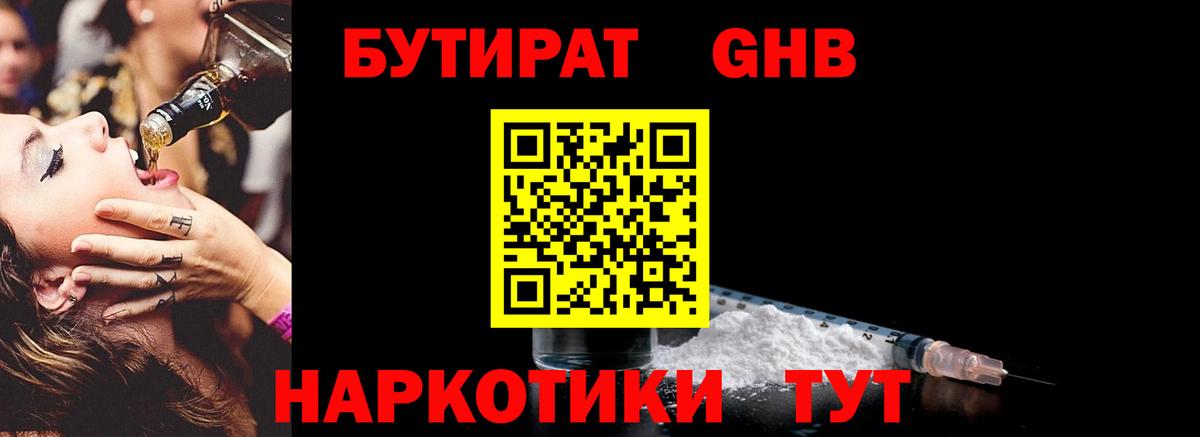БУТИРАТ буратино Красноярск