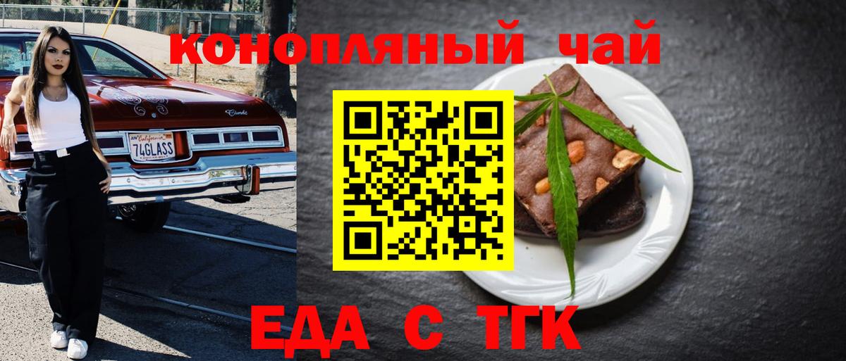 Печенье с ТГК конопля  Вход с VPN  Красноярск 