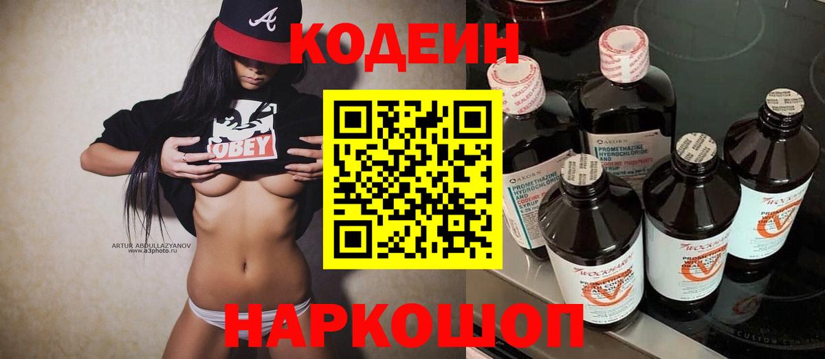 хочу   Codein напиток Lean (лин)  Вход с VPN  Кодеиновый сироп Lean Purple Drank  Красноярск 