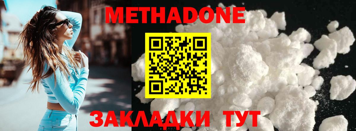 Красноярск  МЕТАДОН белоснежный  Вход с VPN 